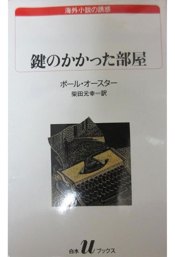 Amazon | City of Glass (New York Trilogy, 1) | Auster, Paul | Self